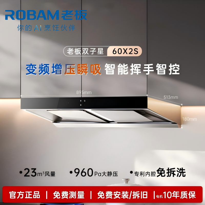 老板(ROBAM)油烟机 新升级23m³大吸力 抽油烟机欧式 吸油烟机 单烟机 脱排油烟机60X2S(60D1S同款)