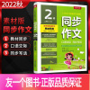 语文 二年级上 [正版]2022秋 同步作文口语交际同步写话二年级上册人教版RJ小学生语文2年级上学期小学作文写作技巧技