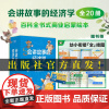 (du家赠品)会讲故事的经济学 樊登 价值99元有声书 羊东 著