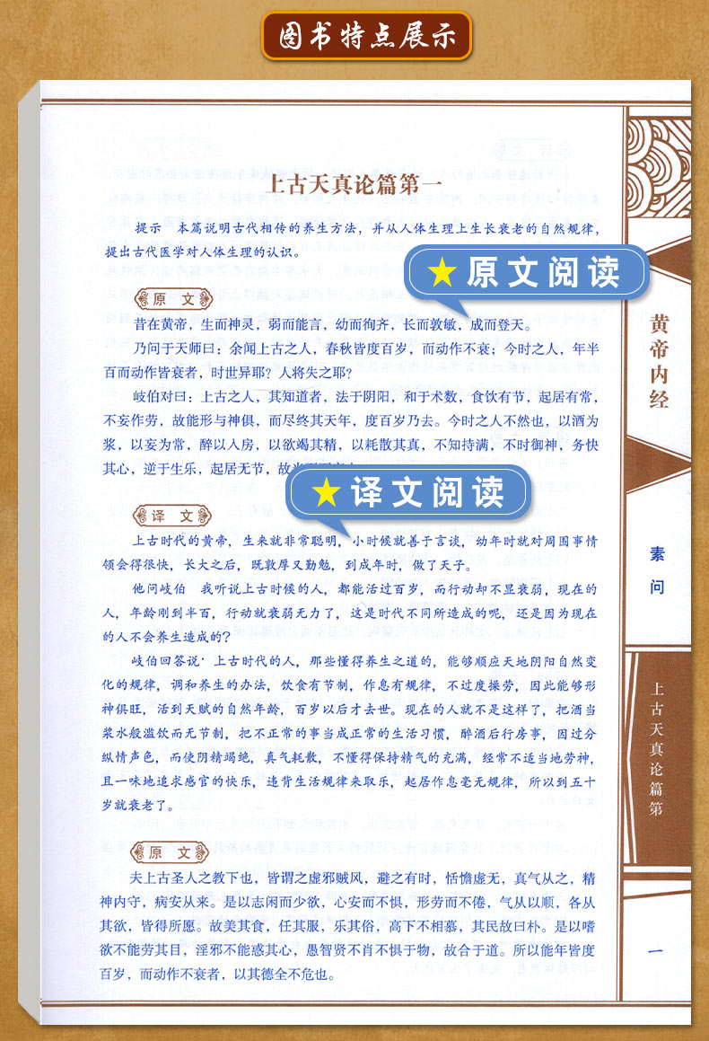 [正版]线装中华国粹系列 黄帝内经 国学经典中国文化古典文学书籍 中医养生保健图书 原文译文文白对照 古代传统医学阅读高清大图