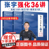 [宇哥]张宇2025考研数学闭关修炼强化36讲搭题源探析经典1000题数一二三基础30讲高数18讲线代概率论9讲刷题重点