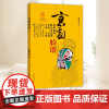 京剧脸谱 68副京剧(含昆曲)脸谱 抢救和保藏传统艺术傅学斌著 百花文艺出版社9787530653609