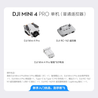 大疆 DJI Mini 4 Pro 全能迷你航拍机入门级无人机高清专业主动避障智能跟随全景拍摄 单机(普通遥控器)