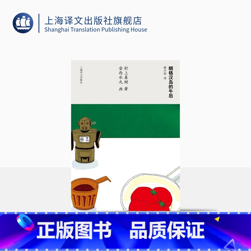 [正版]朗格汉岛的午后 [日]村上春树著 当代小说 日本文学 外国随笔 上海译文出版社