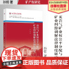 法学著作 页岩气矿业权公平分配与矿业纠纷调解法律制度研究 孙哲 著 矿产权研究 中国政法大学出版社