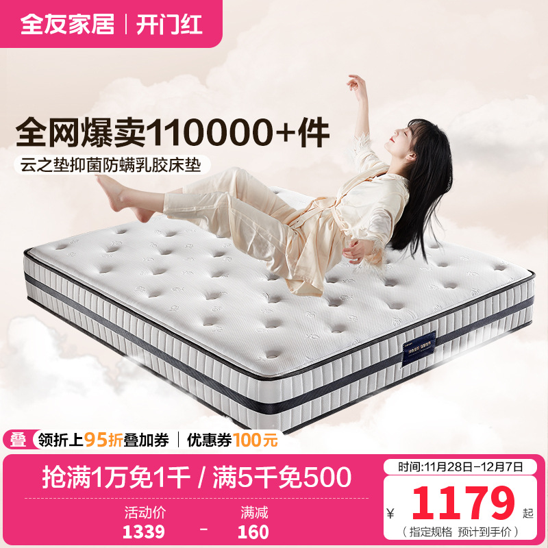 [云之垫系列][爆]全友家居乳胶床垫软硬双功能泰国进口高纯度乳胶弹簧床垫亲肤面料双面可用