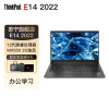 [标配全新]联想ThinkPad E14 03CD 14英寸(i5-1235u/8G/512G SSD/MX550 2G独显)2022轻薄商务手提笔记本电脑