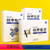 初中数学+物理+化学全套卡 初中通用 [正版]初中七八九年级数学公式记忆卡片中考必背基础核心知识点大全知识点速记手卡