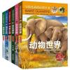 写给儿童的百科全书注音版小学生一二三四年级课外阅读书少儿科普 全6册