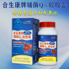 合生康牌辅酶Q10软胶囊 高含量 增强免疫 抗氧化 进口配料 30粒