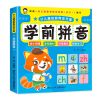 幼小衔接学前拼音幼儿园中大班幼儿启蒙早教书籍识字学前数学语文 学前拼音