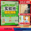 数学 七年级上 [正版]江苏版2023秋实验班提优训练七年级上册数学苏科版SK 7年级数学七上苏教版同步课时作业强化训练