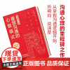 文通正版]沟通的力量:重塑沟通的心智模式 人际交往 沟通技巧心理学培养情商书籍 口才训练