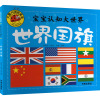 [友一个]宝宝认知大世界·世界 常见标志 儿童书小百科儿童绘本0-3-6周岁婴幼儿宝宝启蒙认知亲子读物启蒙图书