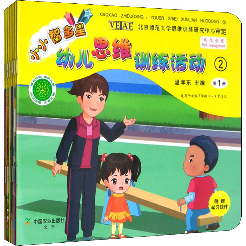 音像小小智多星 幼儿思维训练活动 2(1-8)温孝东 编