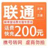 [话费特惠]全国话费中国联通手机话费充值200元话费 24小时内到账B 打您电话的都是骗子,不要多渠道充值!