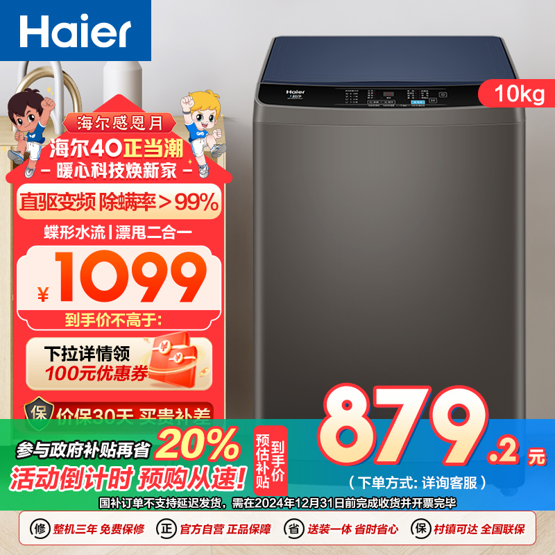 海尔波轮洗衣机EB100B20Mate1