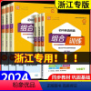 [共2本]阅读组合训练 语文+英语 浙江专版 七年级上 [正版]2024初中英语阅读组合训练七年级八九年级中考下册上册
