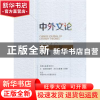 正版 中外文论:2016年第2期 高建平主编 中国社会科学出版社 9787