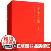 [新华]王火文集 第七卷 心上的海潮 隐私权 众生百态 王火 著 正版书籍小说书 店 四川文艺出版社