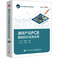 通信产品PCB基础知识及其应用 安维,曾福林 编 专业科技 文轩网