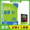 高中必刷题数学必修四人教版高中数学必修四高中数学必刷题必修4 高中必刷题数学必修四人教版高中数学必修四高中数学必刷题必修