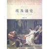 埃及通史-世界历史**化丛书