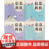 信息科技 课本教科书7-8年级上下册 七八年级上下册