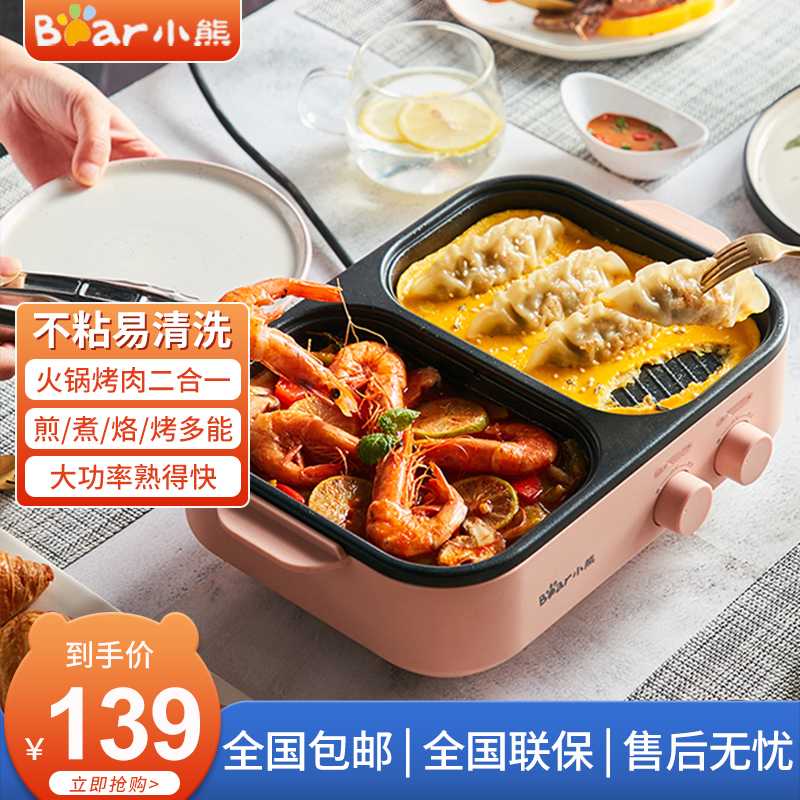 小熊(Bear)电烤炉 DKL-C12D1 网红韩式烤肉盘电烤盘无烟烧烤炉家用多功能烤肉机电火锅二合一苏宁自营