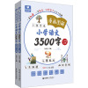 《漫画图解——小学语文3500字》(三年级)(上册+下册)