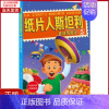 [正版]全新 墨西哥美食之谜/纸片人斯坦利环球历险记5 儿童读物/童书/幼儿/少儿英语 9787559626387