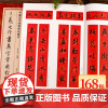 王羲之行书集字常用对联168幅 春联+贺联+赠联3大类 民间传统文化集字毛笔书法练字帖临摹学习 中国历代经典碑帖集字兰亭