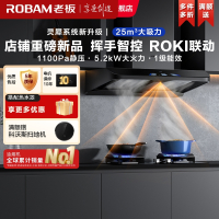 [灵犀新品]老板(ROBAM)烟灶套餐 25m³油烟机灶具套装 烟机灶具 63A3S+57B5X(天然气)