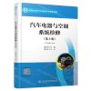 [N]汽车电器与空调系统检修(汽车维修专业用第2版交通技工院校汽车运输类专业新课改教材)-9787114188152