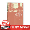 社会组织与社区治理 曹飞廉 等著 社会科学文献出版社