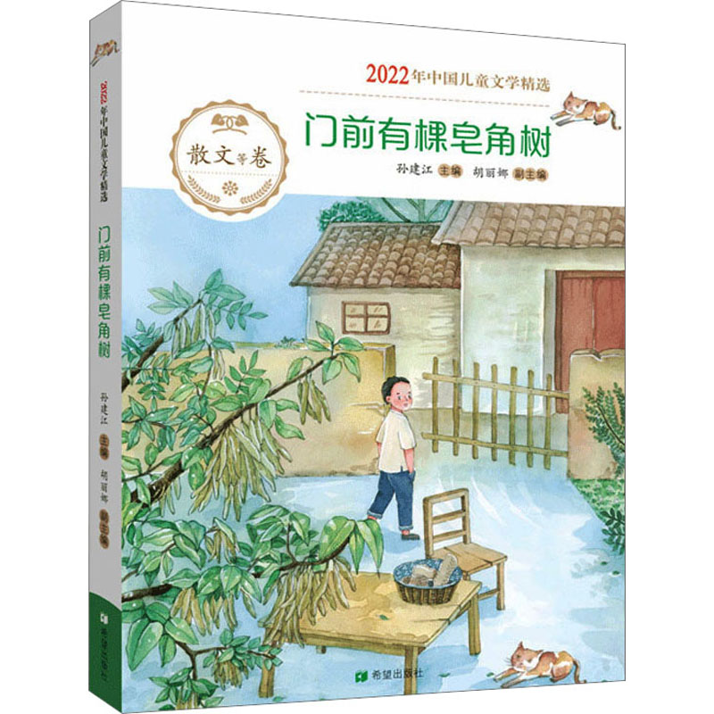 音像门前有棵皂角树孙建江