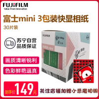 富士(FUJIFILM)INSTAX 拍立得相纸 mini通用相纸玩拍由我3包装 (20张白边相纸+随机10张彩边相纸)