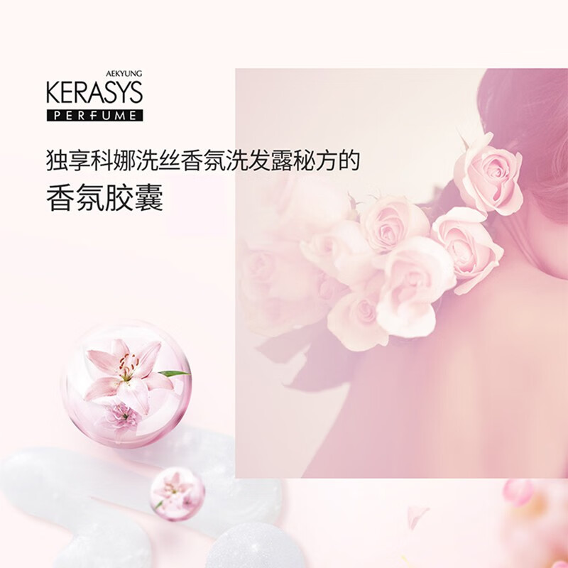 爱敬 KeraSys经典个护C-霞樱
