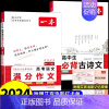 [2本]语文满分作文+必背古诗文 高中通用 [正版]2025新版高考语文英语满分作文 高中作文素材大全高分范文精选全国作