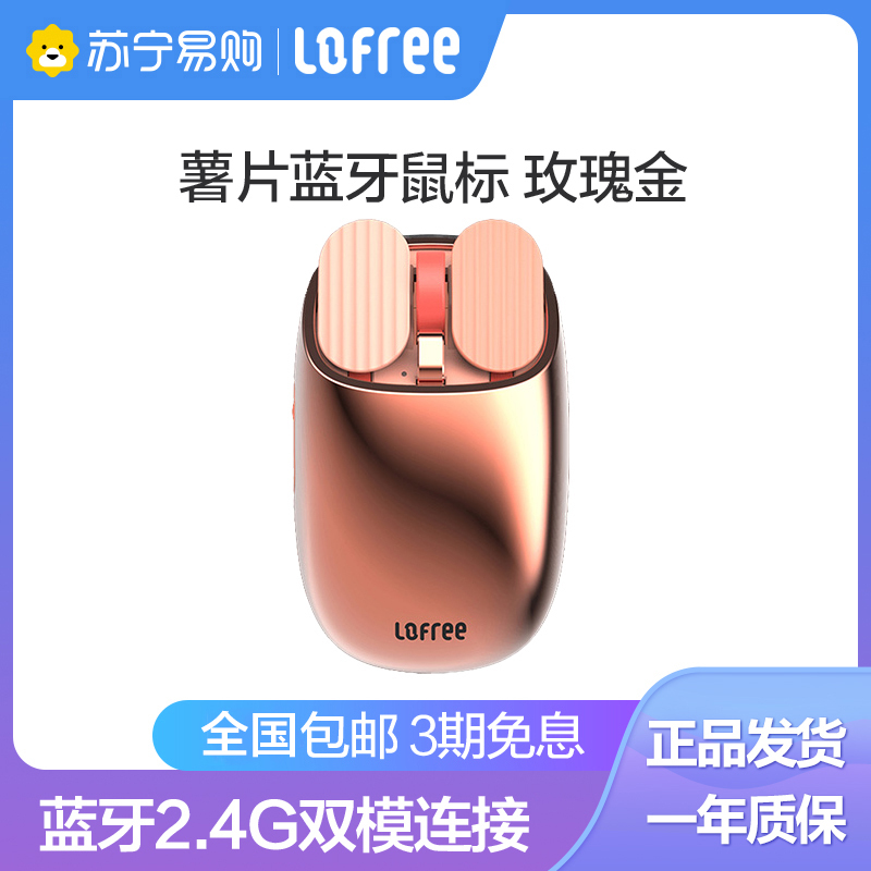 LOFREE/洛斐 玫瑰金绽放无线蓝牙鼠标