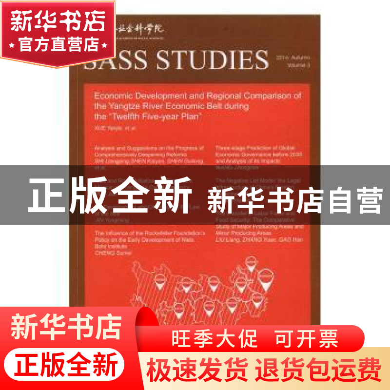 正版 长江经济带“十二五”经济发展与地区比较:英文版 薛艳杰等