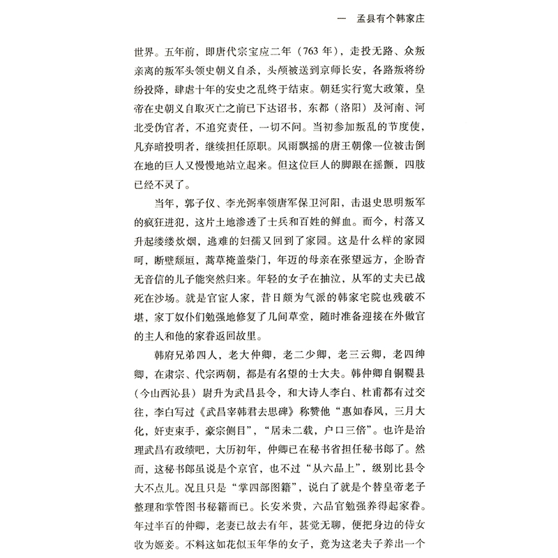 [正版]韩愈传 中国古代文学家丛书籍唐朝才子唐代著名文学家诗人唐宋八大家之一古代历史人物传记文集高清大图