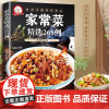 家常菜265例精选菜谱家用做菜食谱书名厨教你做菜图书新手入门基础简单易做广东川湘菜美食东北烹饪教程大全菜谱书籍书排行榜