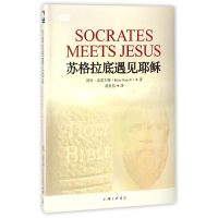 苏格拉底遇见