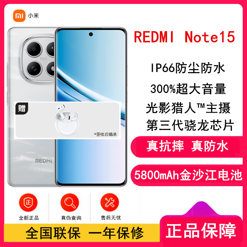 [全新]小米REDMI Note15 12GB+256GB 星辉白 5G 第三代骁龙6芯 5800mAh大电池 45W快充 IP66防水 5G手机