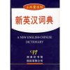 音像新英汉词典孙京新