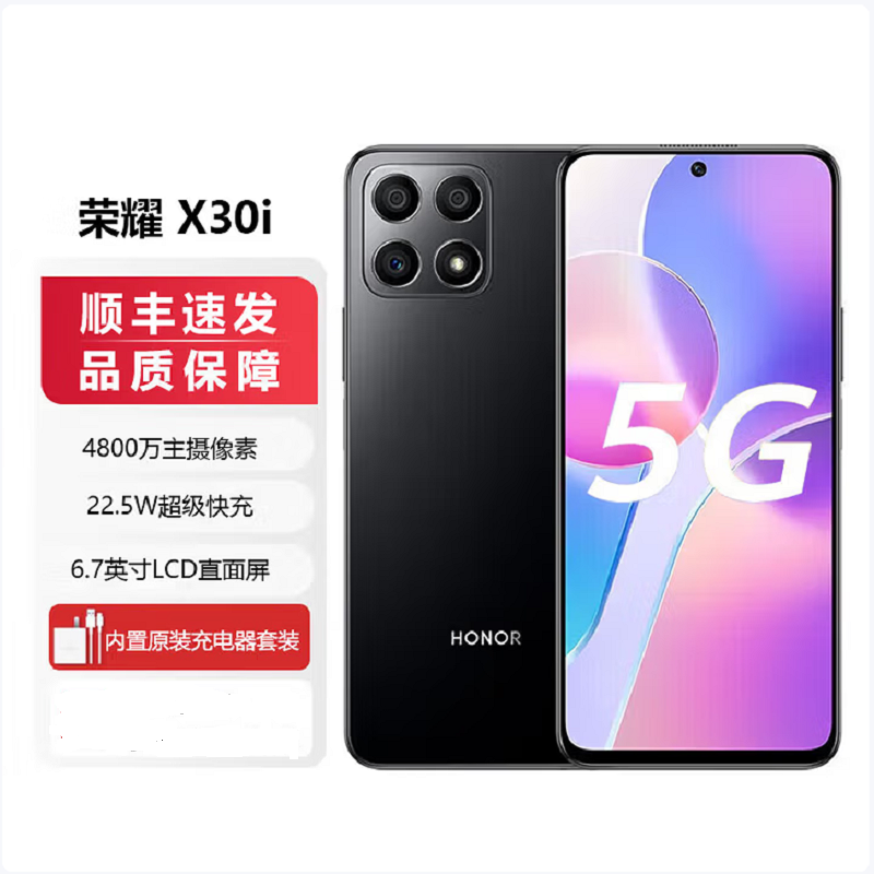 荣耀X30i 8G+128G 幻夜黑 7.45mm超薄全视屏 22.5W超级快充 6nm 5G疾速芯 全网通版
