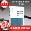 要件事实的思考与实务(第4版)