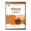 北师大版(新版) 九9年级下册世界历史 课本 教材 教科书 北京师范大学出版社 初三下册世界历史 学生用书 北师版