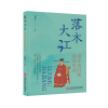 音像落木大江:南宋金时期国务实录顾宏义|责编:王珺